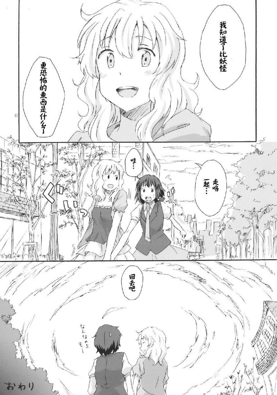 《Haunted holiday》漫画最新章节第1话免费下拉式在线观看章节第【42】张图片