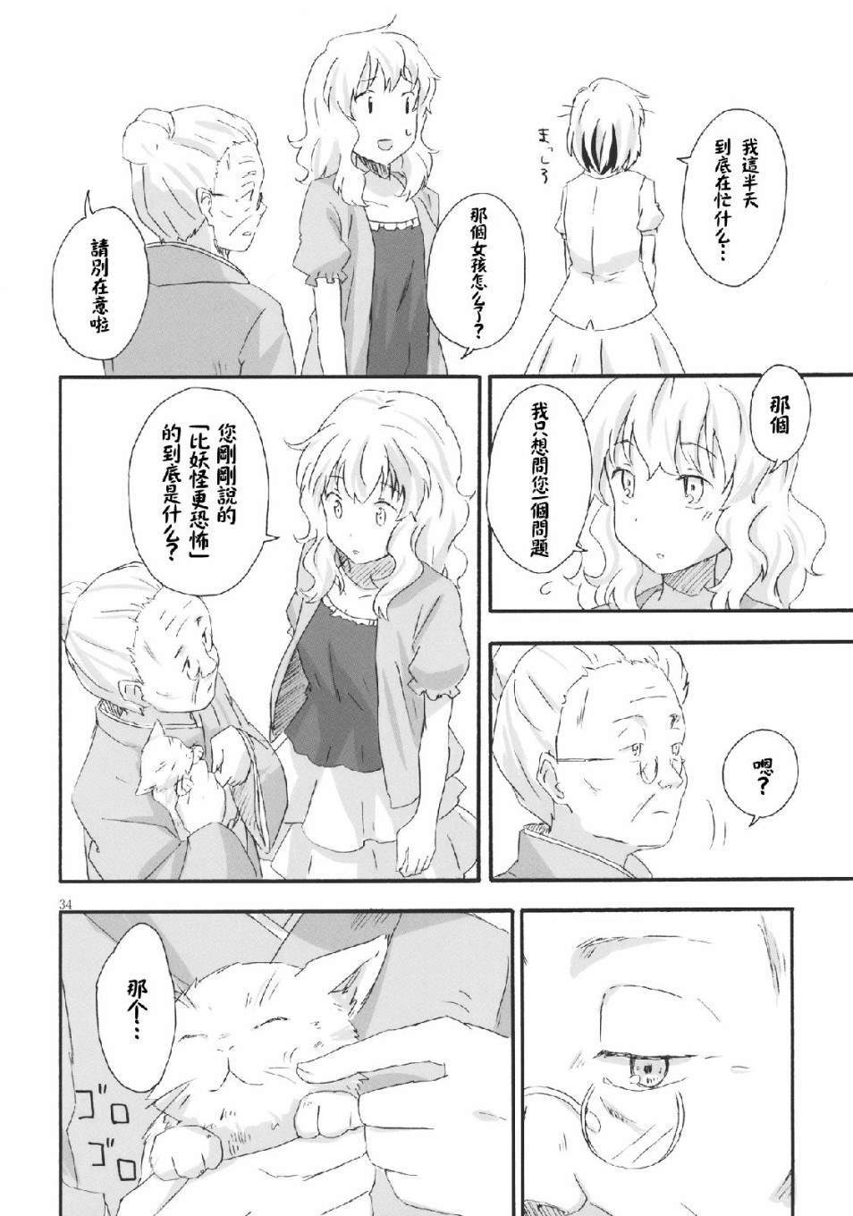 《Haunted holiday》漫画最新章节第1话免费下拉式在线观看章节第【33】张图片