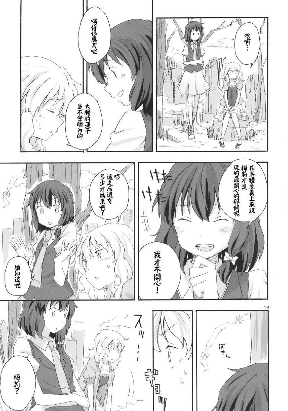 《Haunted holiday》漫画最新章节第1话免费下拉式在线观看章节第【12】张图片