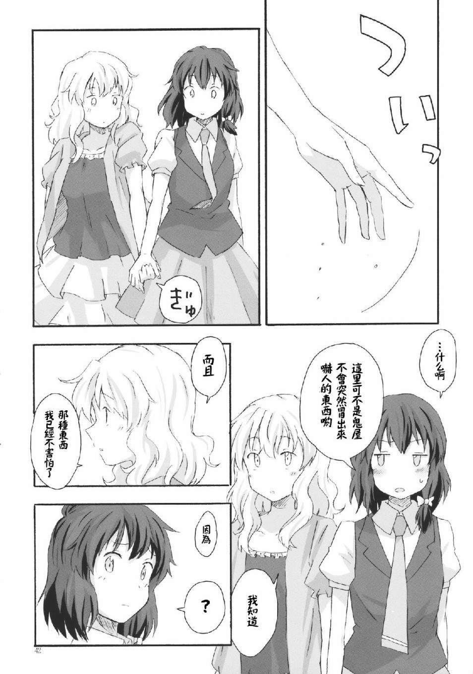 《Haunted holiday》漫画最新章节第1话免费下拉式在线观看章节第【41】张图片