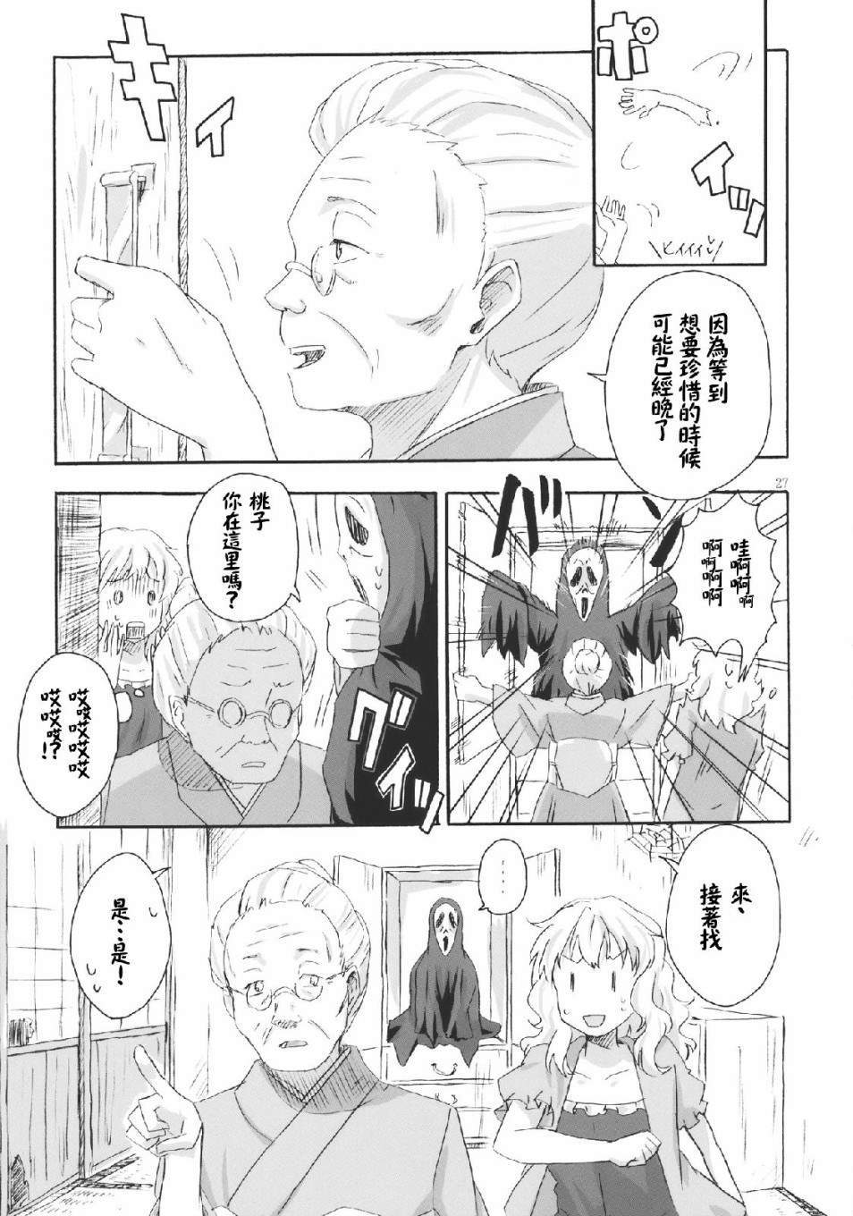 《Haunted holiday》漫画最新章节第1话免费下拉式在线观看章节第【26】张图片