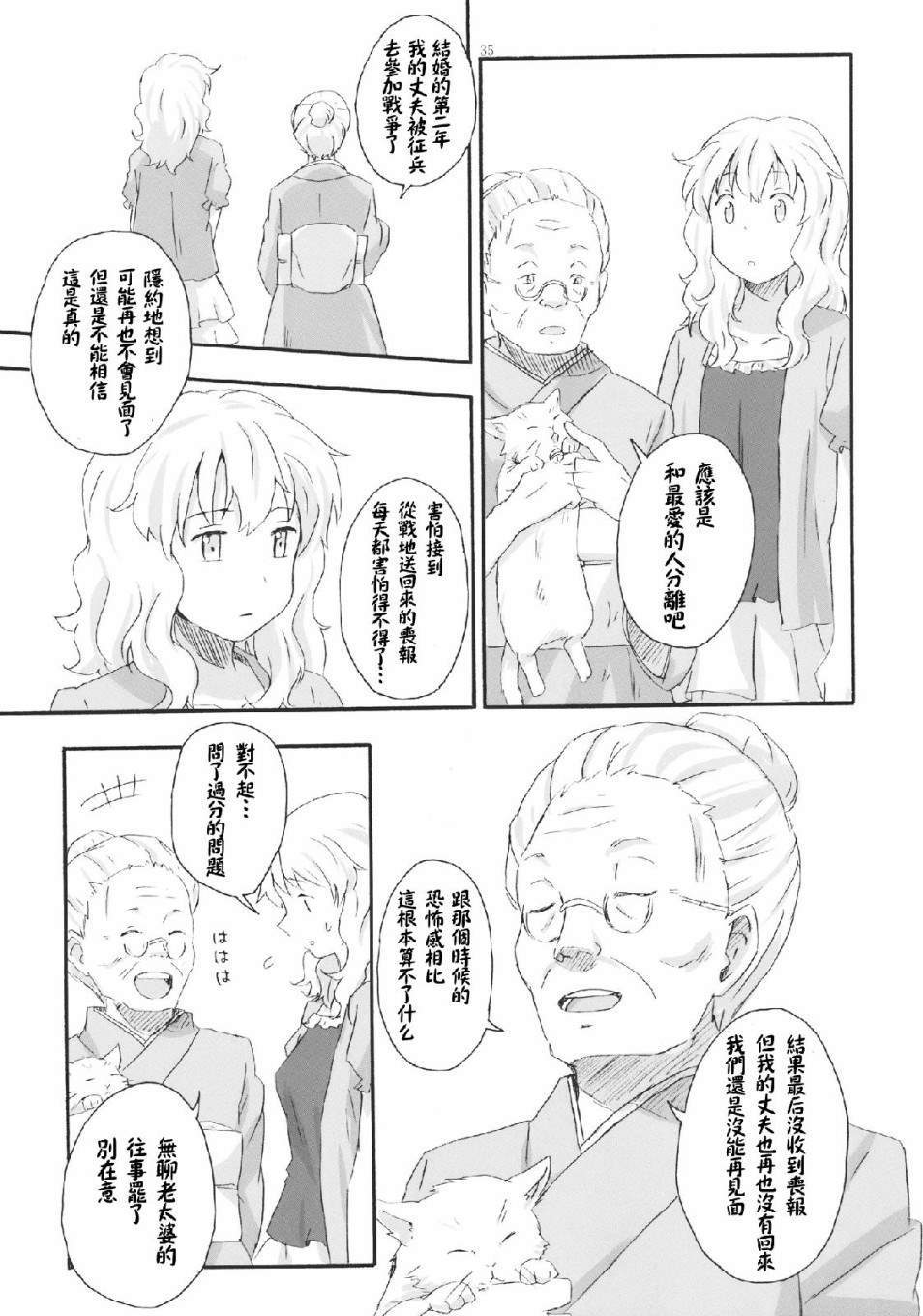 《Haunted holiday》漫画最新章节第1话免费下拉式在线观看章节第【34】张图片