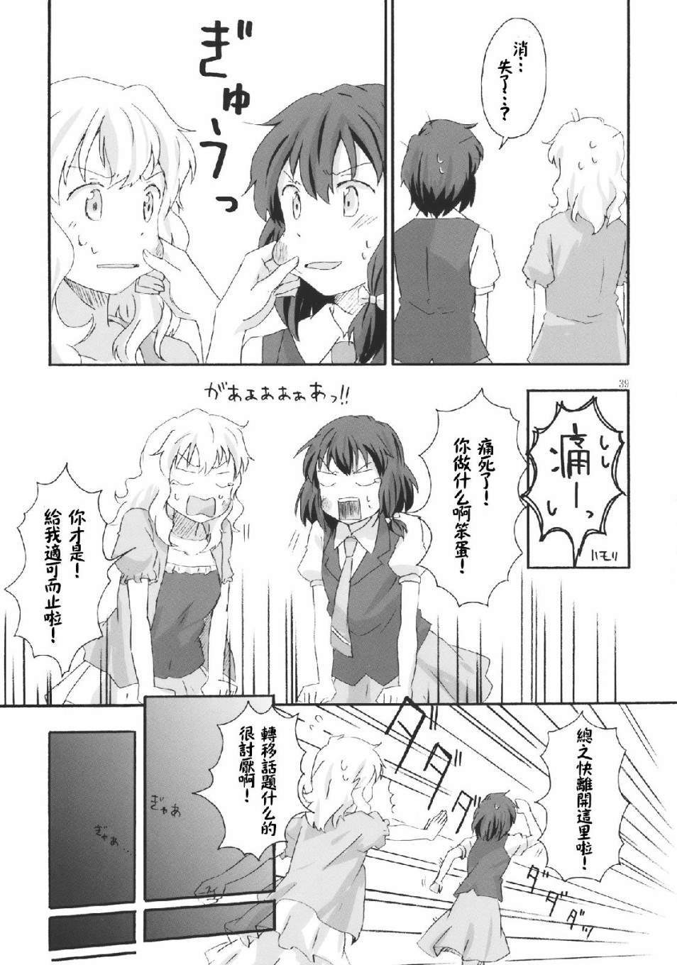 《Haunted holiday》漫画最新章节第1话免费下拉式在线观看章节第【38】张图片