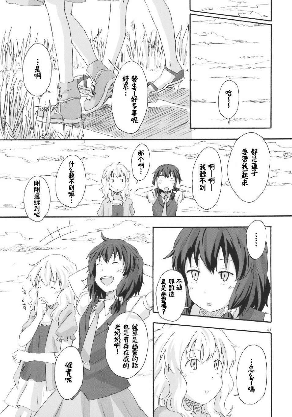 《Haunted holiday》漫画最新章节第1话免费下拉式在线观看章节第【39】张图片