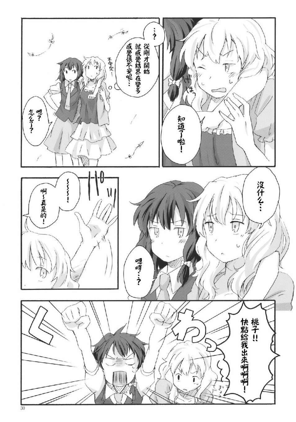 《Haunted holiday》漫画最新章节第1话免费下拉式在线观看章节第【29】张图片