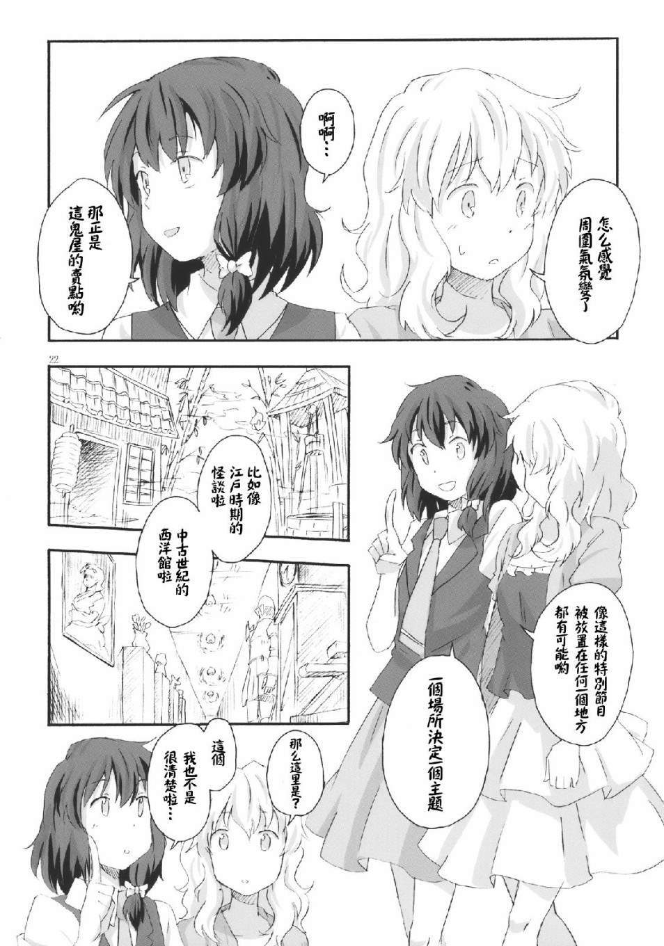 《Haunted holiday》漫画最新章节第1话免费下拉式在线观看章节第【21】张图片