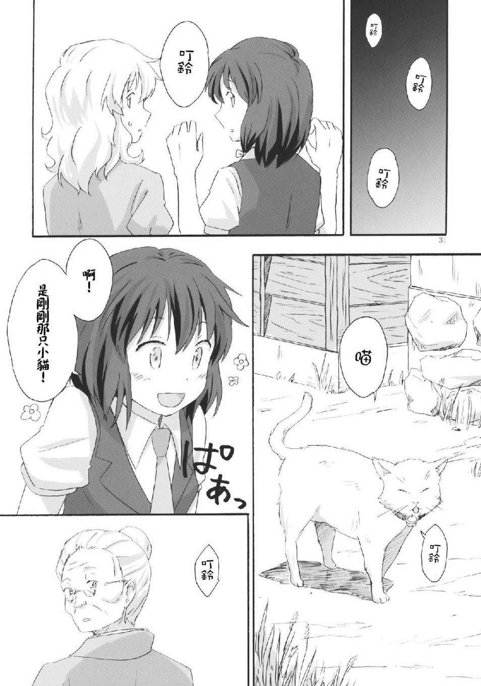 《Haunted holiday》漫画最新章节第1话免费下拉式在线观看章节第【30】张图片