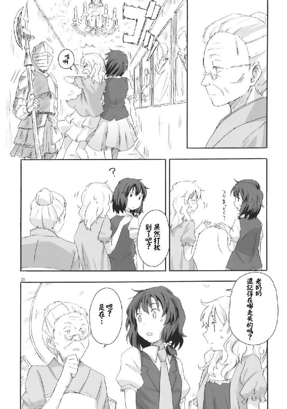 《Haunted holiday》漫画最新章节第1话免费下拉式在线观看章节第【19】张图片