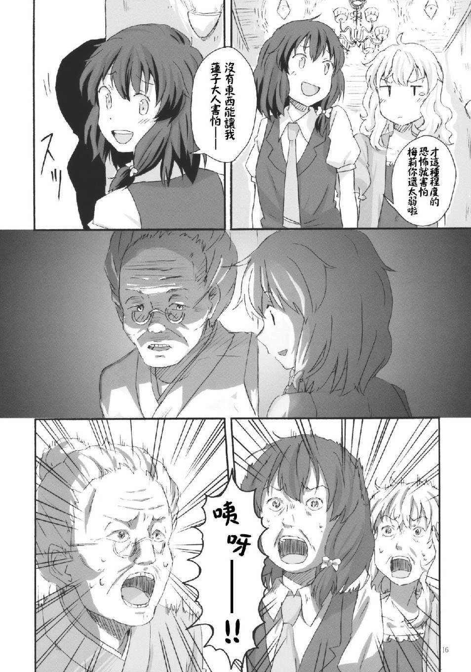 《Haunted holiday》漫画最新章节第1话免费下拉式在线观看章节第【15】张图片