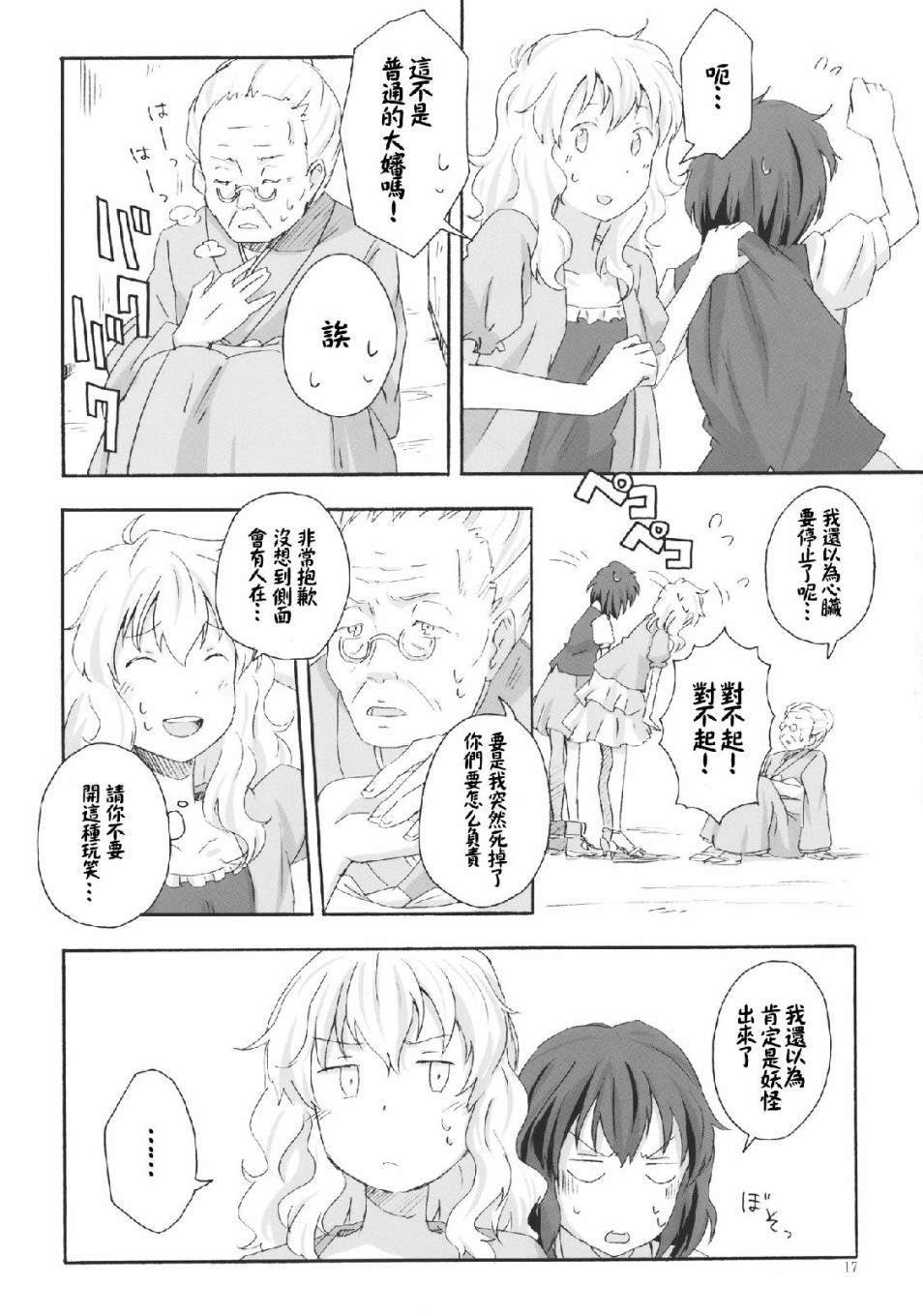 《Haunted holiday》漫画最新章节第1话免费下拉式在线观看章节第【16】张图片