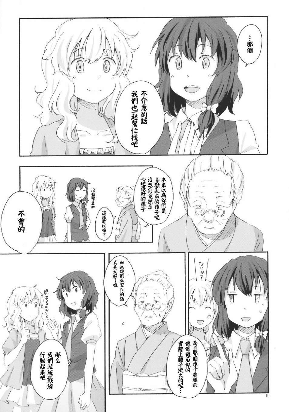 《Haunted holiday》漫画最新章节第1话免费下拉式在线观看章节第【18】张图片