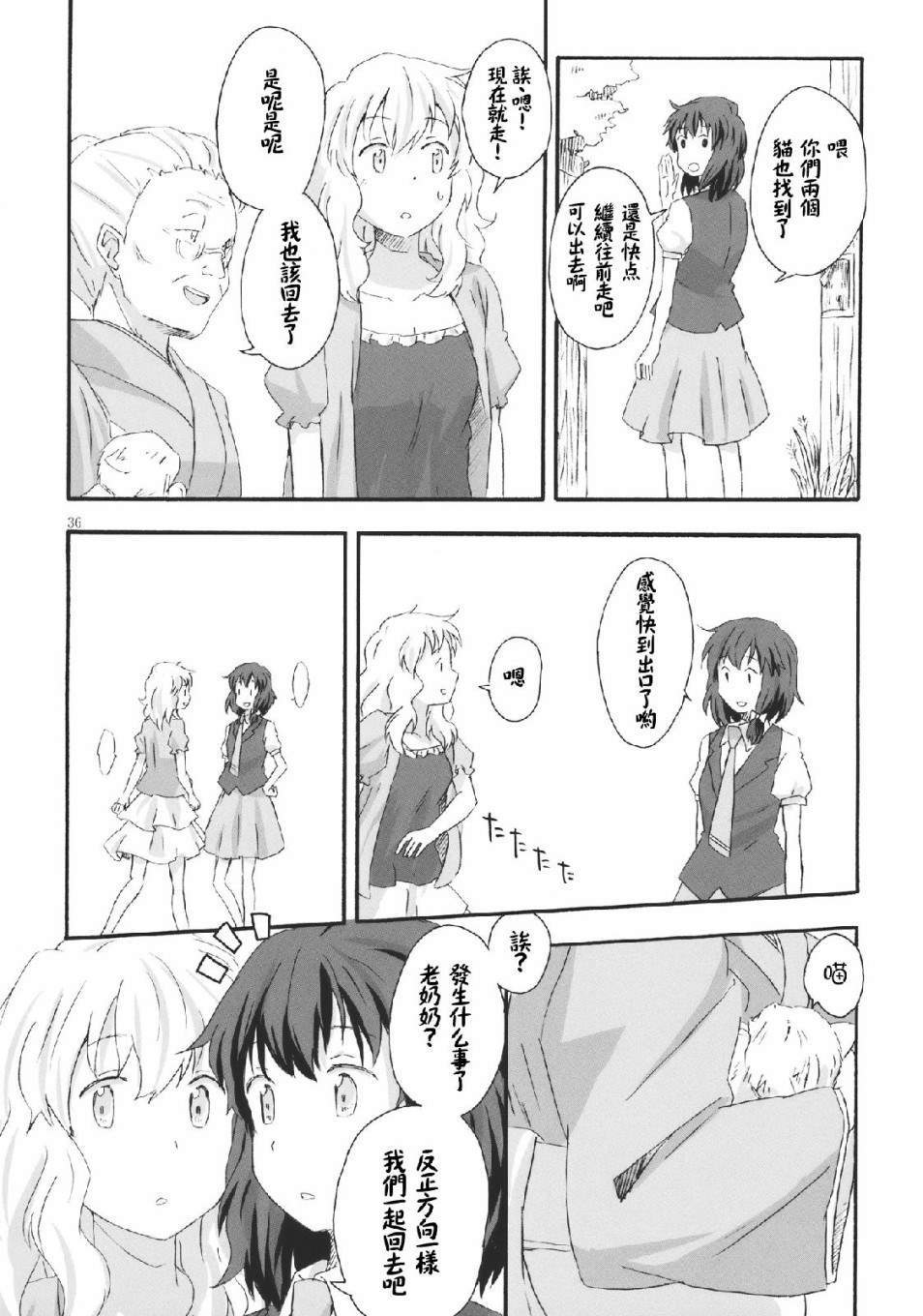 《Haunted holiday》漫画最新章节第1话免费下拉式在线观看章节第【35】张图片