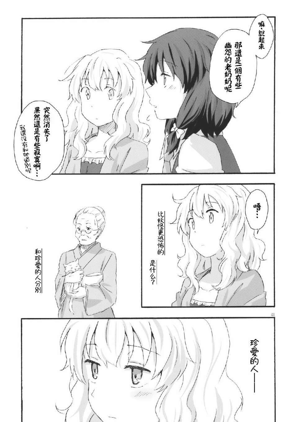 《Haunted holiday》漫画最新章节第1话免费下拉式在线观看章节第【40】张图片