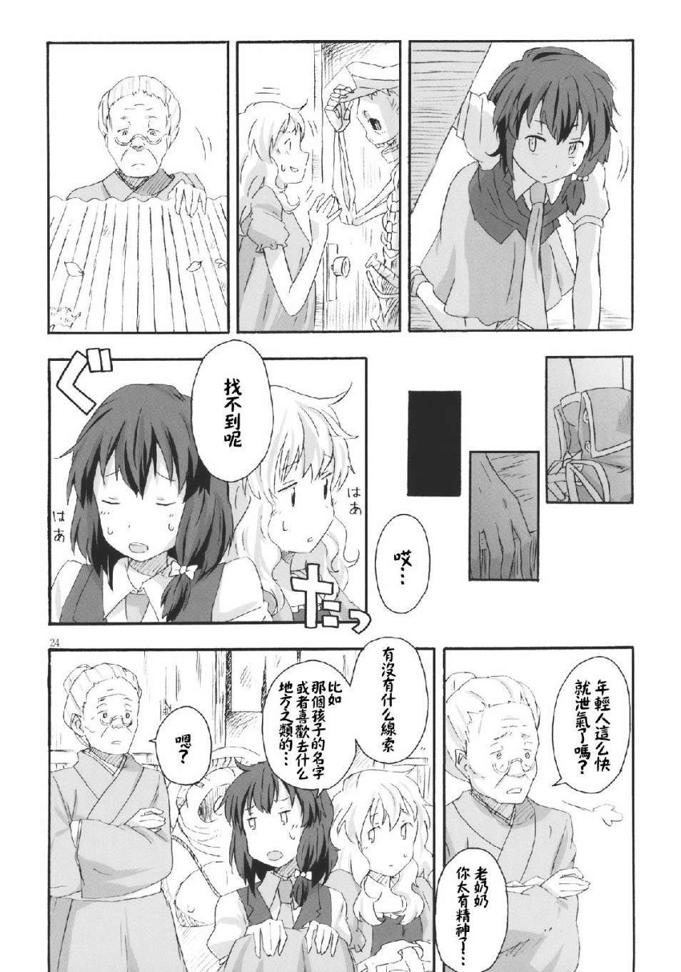 《Haunted holiday》漫画最新章节第1话免费下拉式在线观看章节第【23】张图片