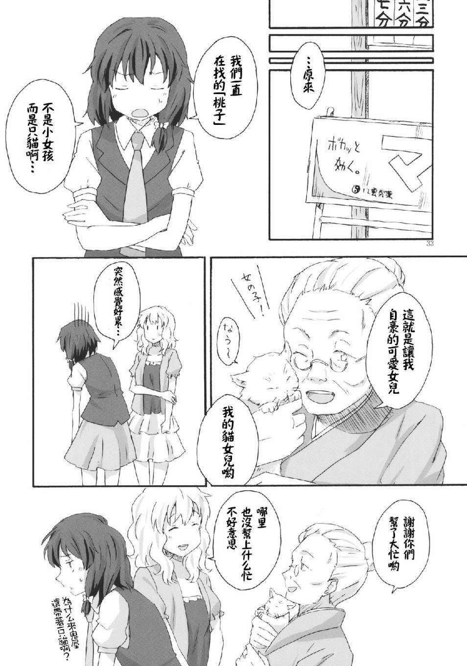 《Haunted holiday》漫画最新章节第1话免费下拉式在线观看章节第【32】张图片