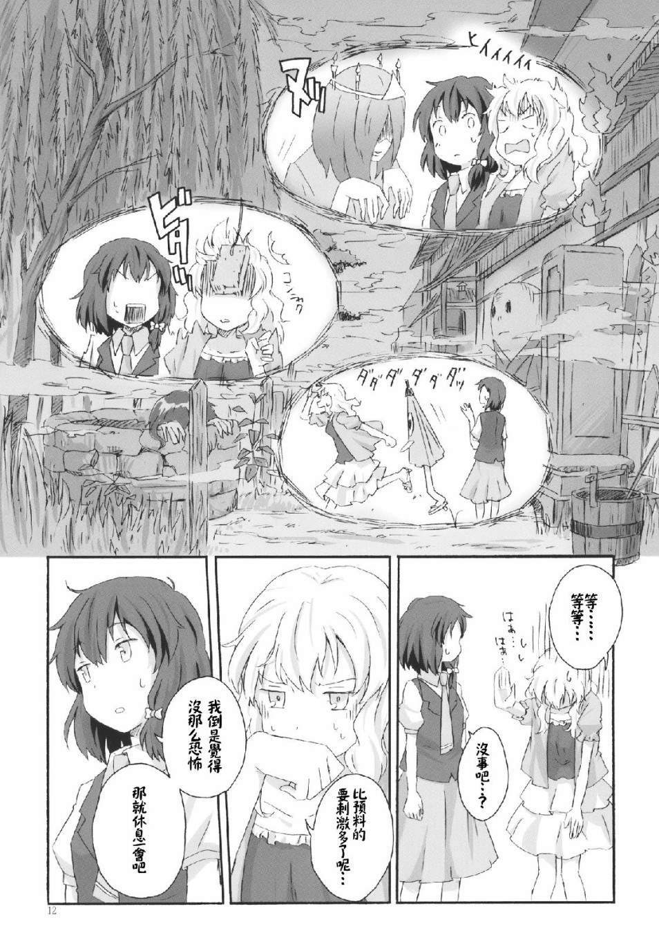 《Haunted holiday》漫画最新章节第1话免费下拉式在线观看章节第【11】张图片