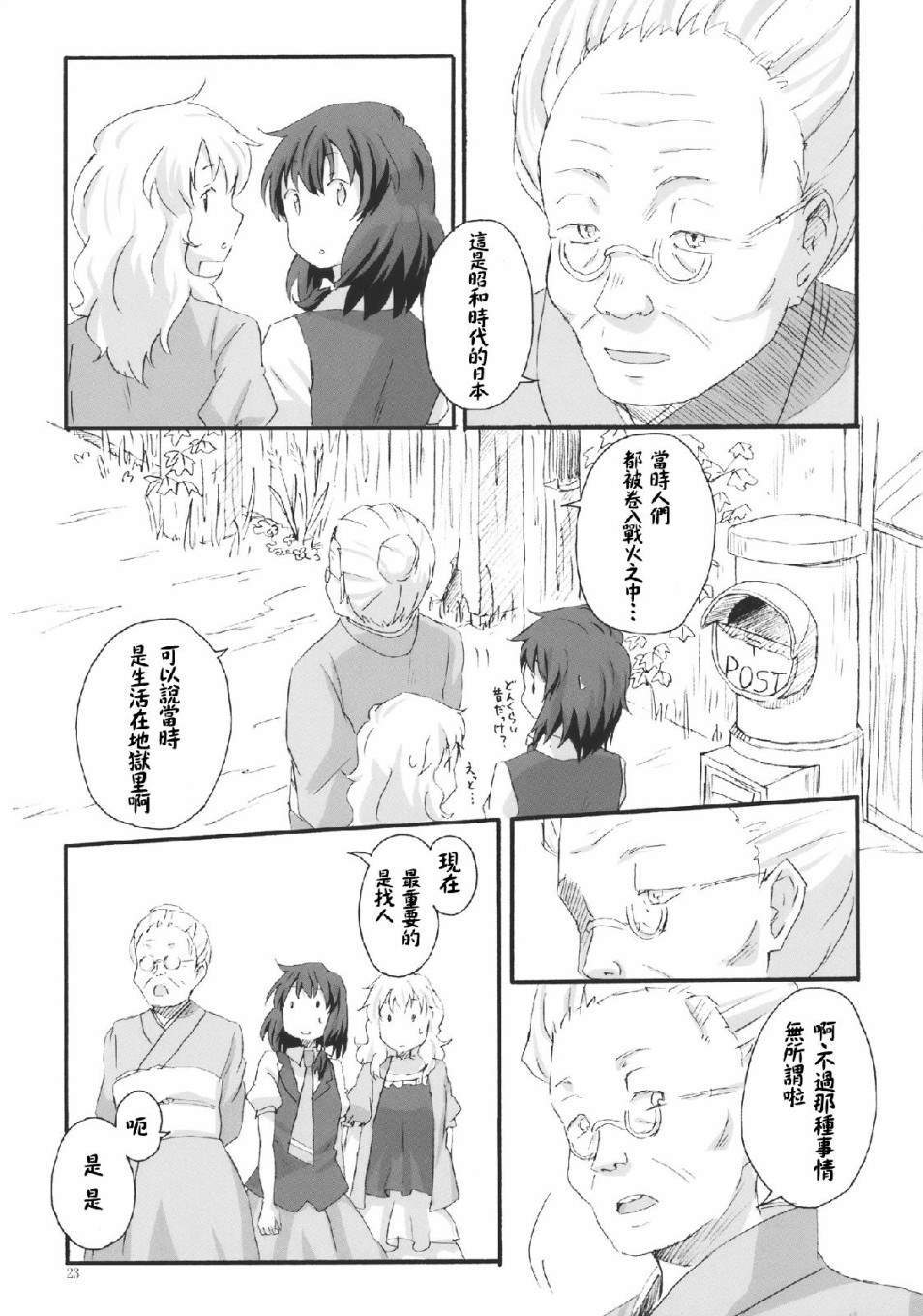 《Haunted holiday》漫画最新章节第1话免费下拉式在线观看章节第【22】张图片