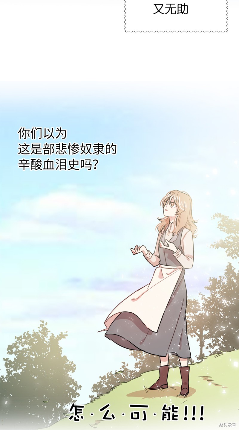 《娶个公爵当皇后》漫画最新章节第0话免费下拉式在线观看章节第【4】张图片