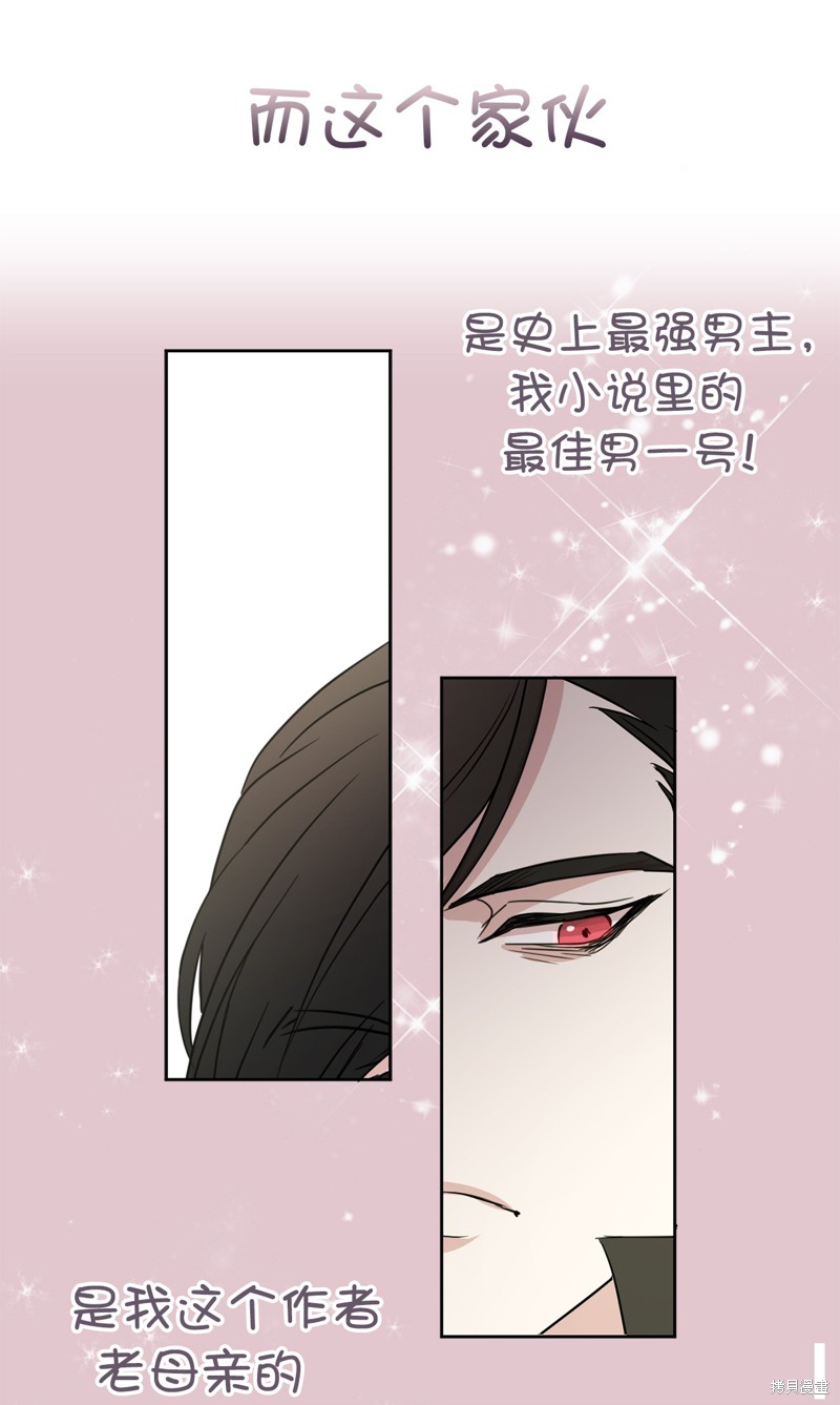 《娶个公爵当皇后》漫画最新章节第0话免费下拉式在线观看章节第【9】张图片