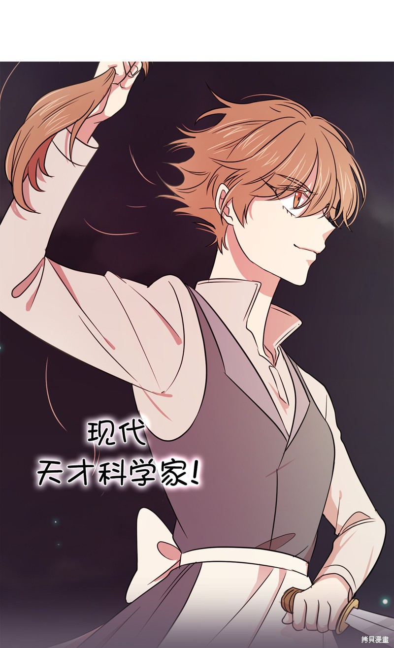 《娶个公爵当皇后》漫画最新章节第0话免费下拉式在线观看章节第【6】张图片