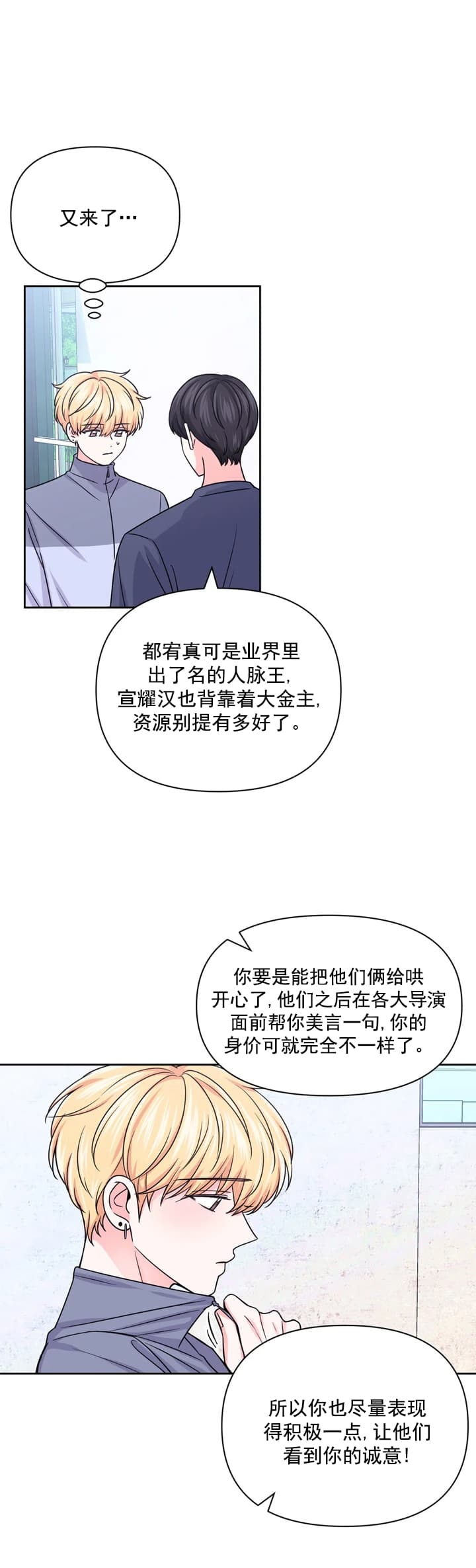 《体验现场(I+II季)》漫画最新章节第108话免费下拉式在线观看章节第【2】张图片