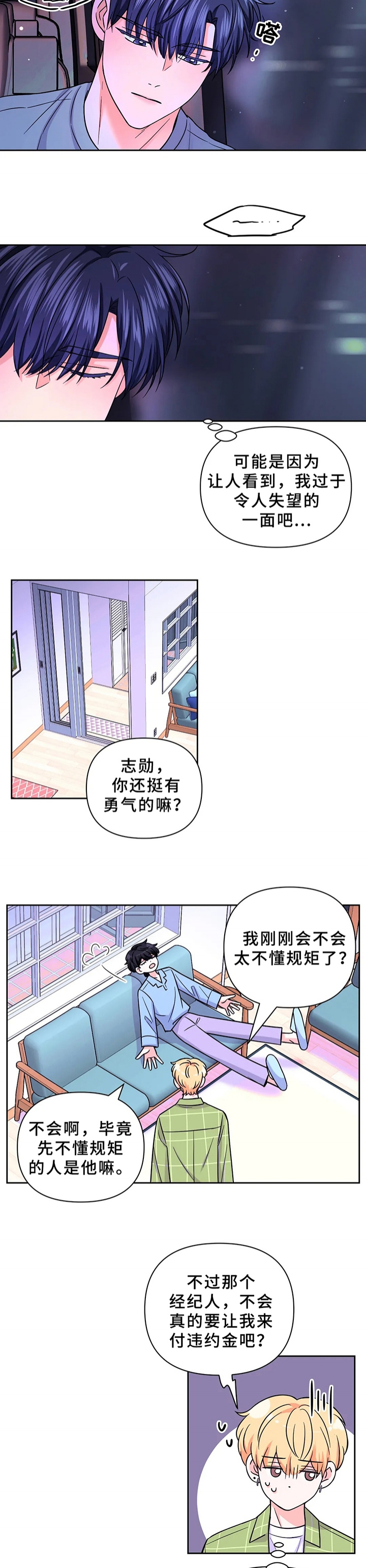 《体验现场(I+II季)》漫画最新章节第91话免费下拉式在线观看章节第【3】张图片