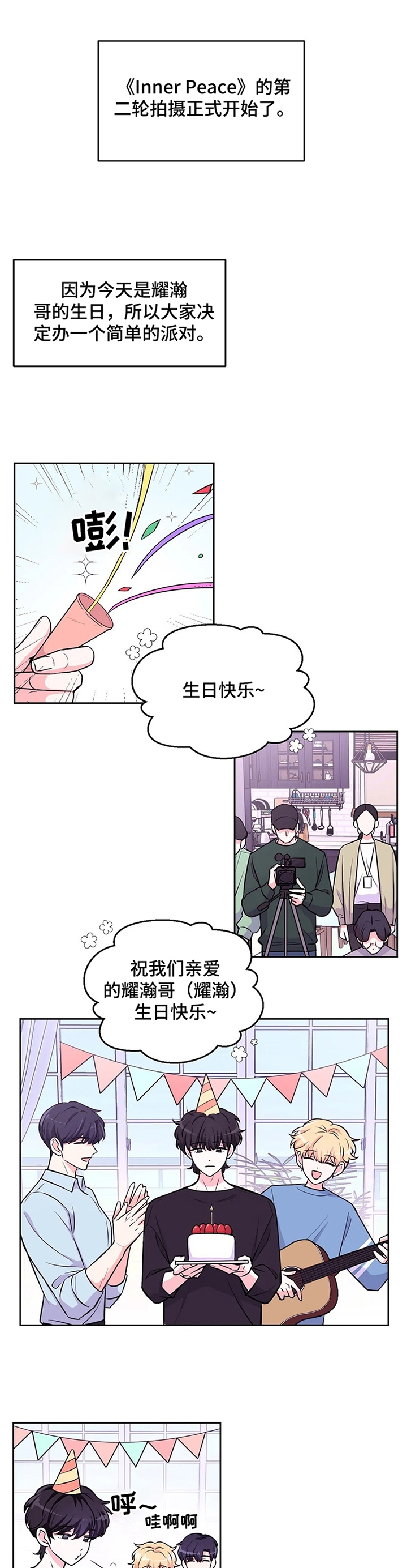 《体验现场(I+II季)》漫画最新章节第71话免费下拉式在线观看章节第【1】张图片