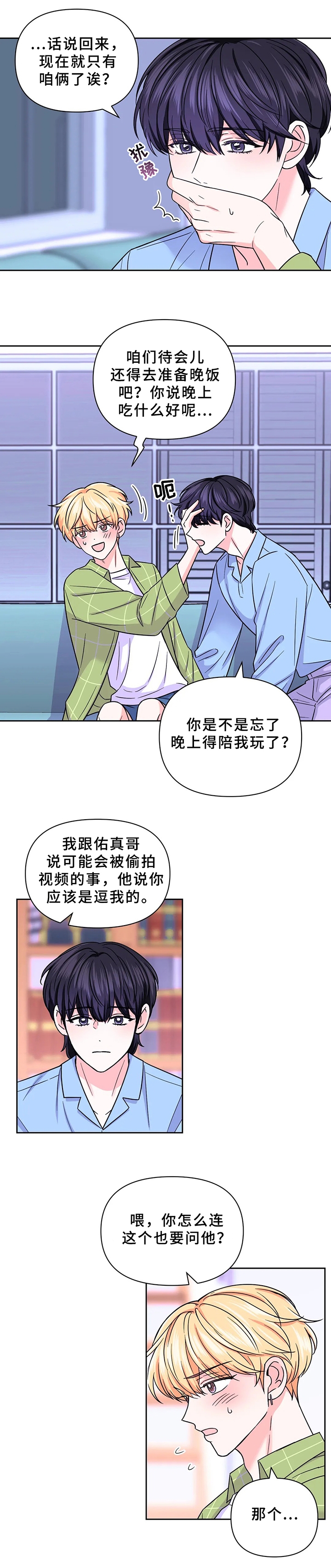 《体验现场(I+II季)》漫画最新章节第91话免费下拉式在线观看章节第【5】张图片