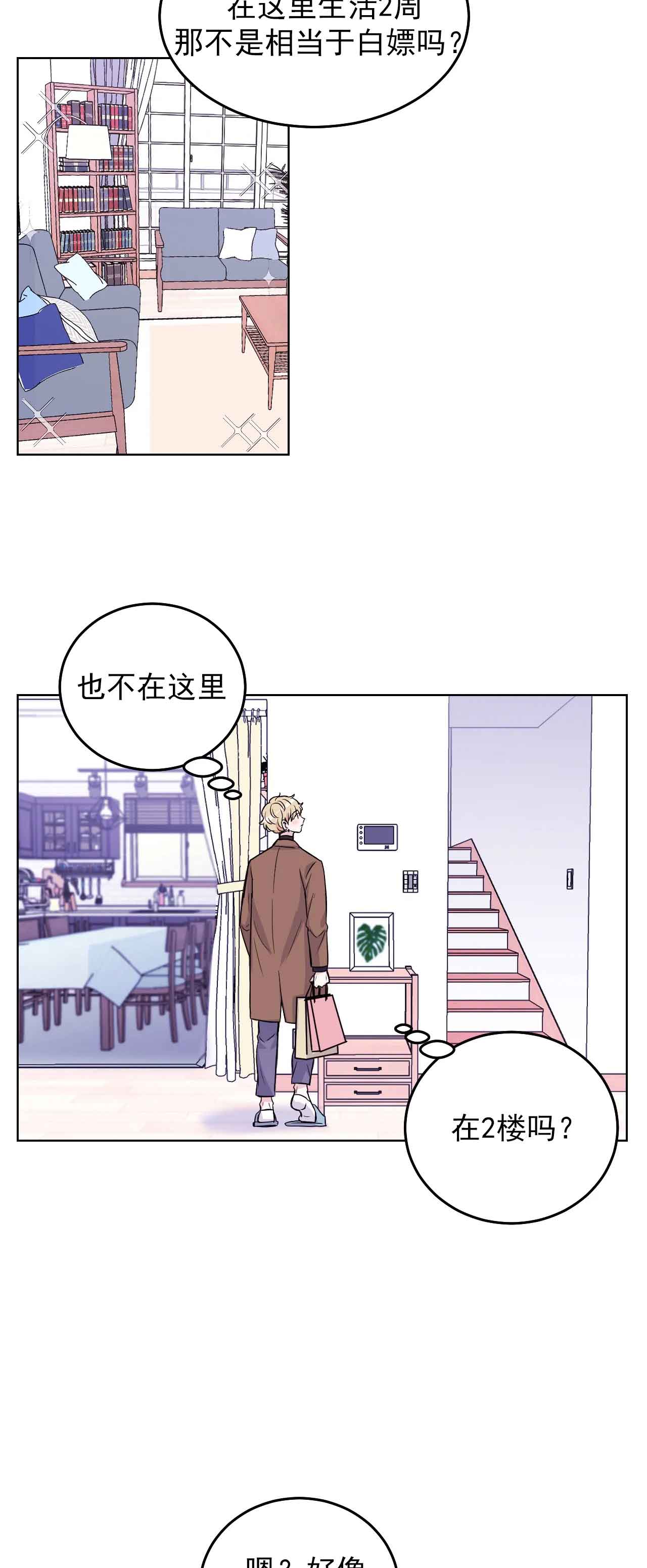 《体验现场(I+II季)》漫画最新章节第3话免费下拉式在线观看章节第【3】张图片