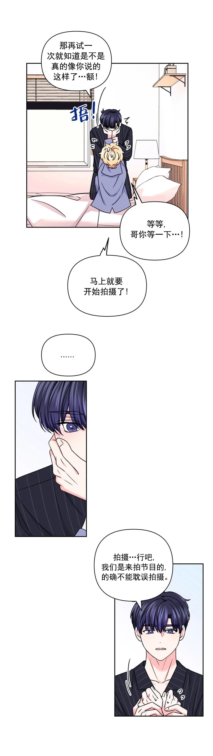 《体验现场(I+II季)》漫画最新章节第106话免费下拉式在线观看章节第【7】张图片