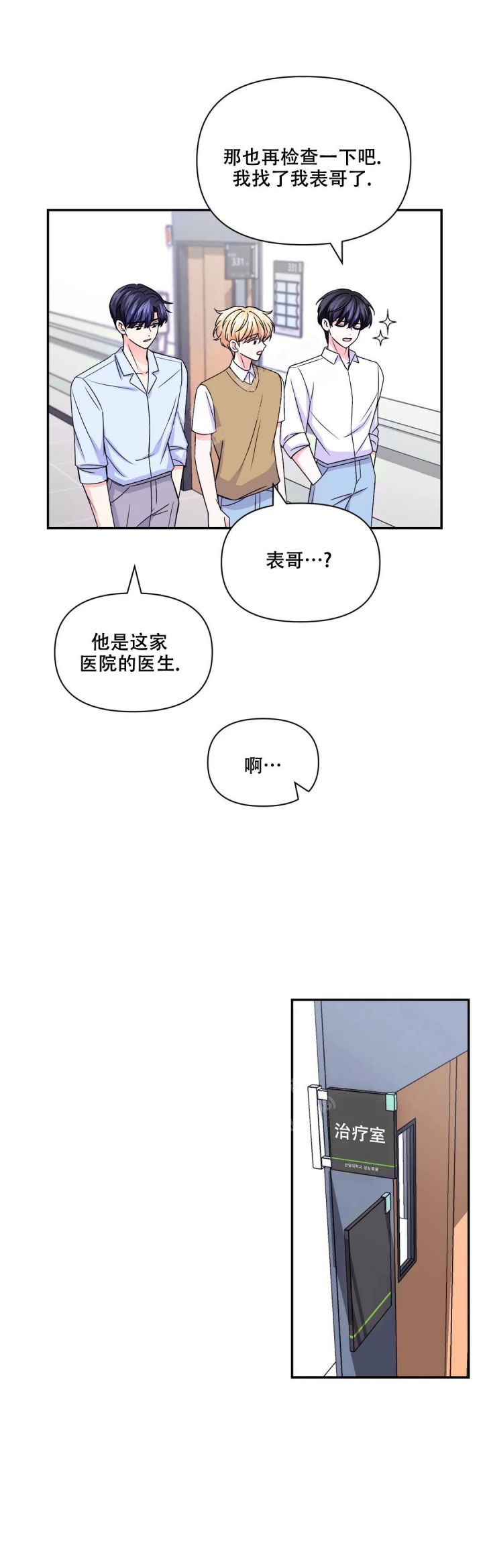 《体验现场(I+II季)》漫画最新章节第140话免费下拉式在线观看章节第【3】张图片