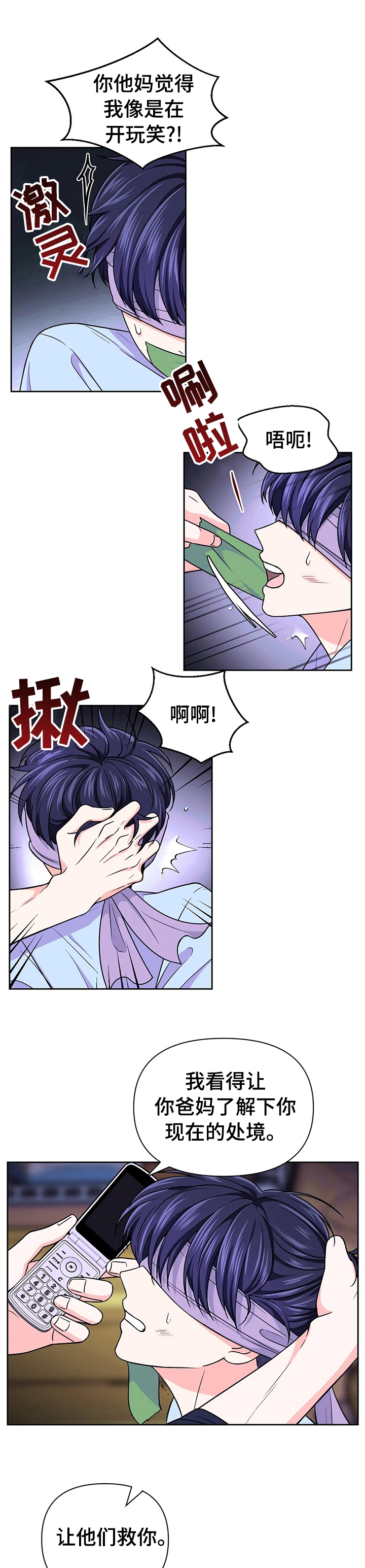 《体验现场(I+II季)》漫画最新章节第81话免费下拉式在线观看章节第【5】张图片