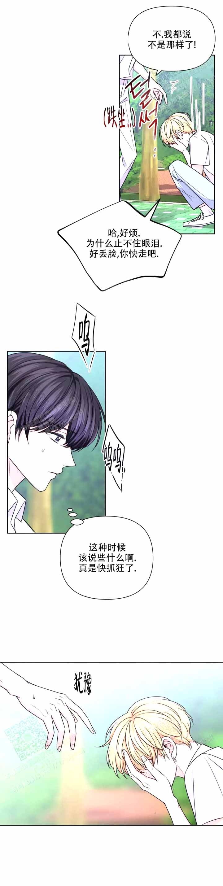 《体验现场(I+II季)》漫画最新章节第115话免费下拉式在线观看章节第【21】张图片