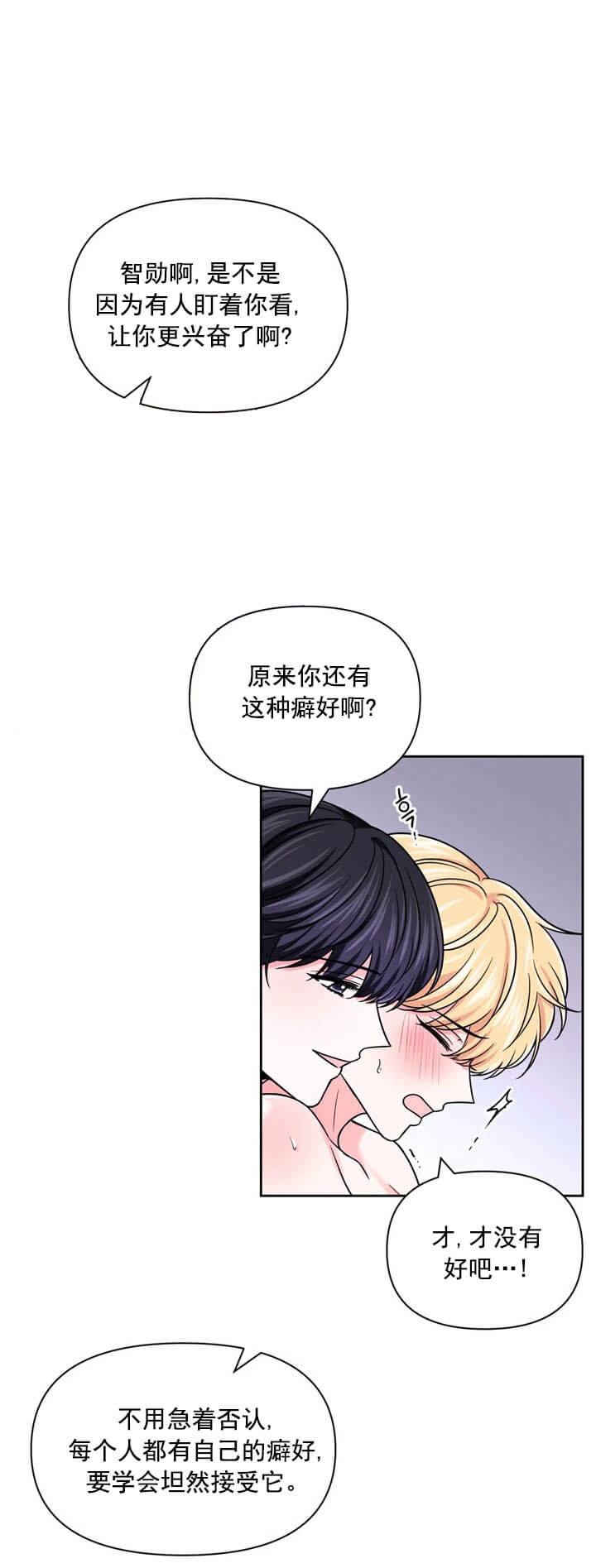 《体验现场(I+II季)》漫画最新章节第98话免费下拉式在线观看章节第【3】张图片