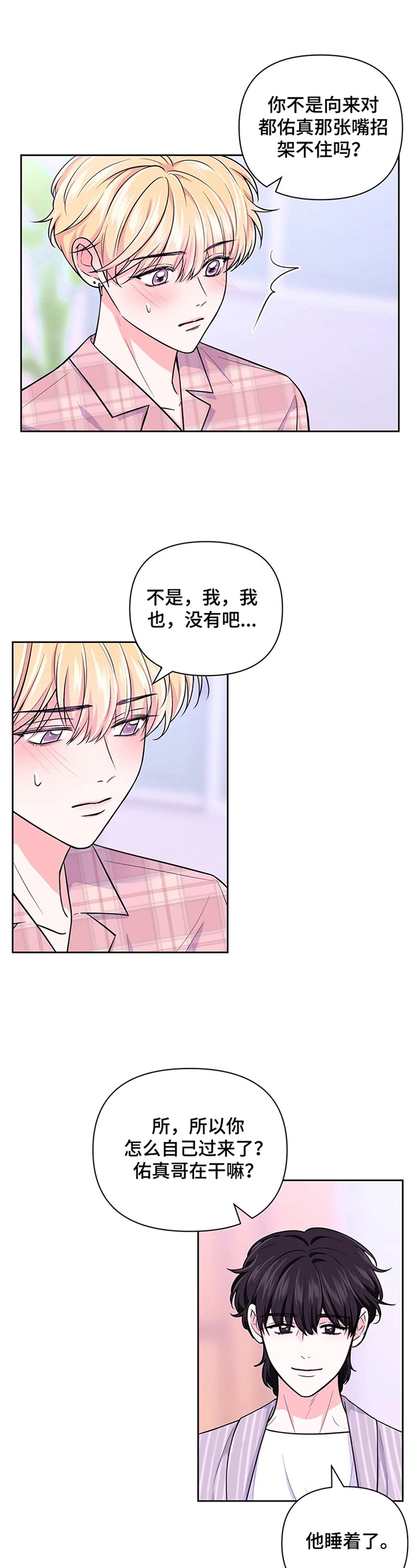 《体验现场(I+II季)》漫画最新章节第74话免费下拉式在线观看章节第【9】张图片