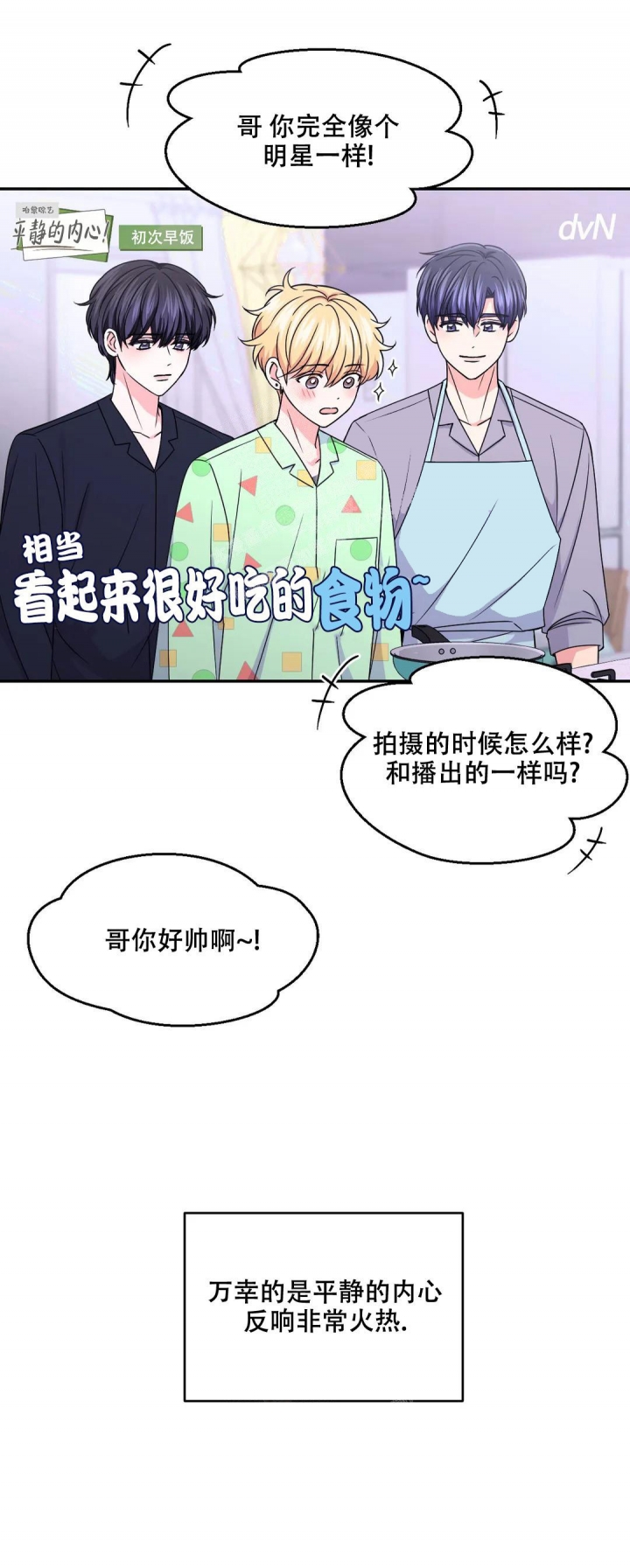 《体验现场(I+II季)》漫画最新章节第128话免费下拉式在线观看章节第【6】张图片