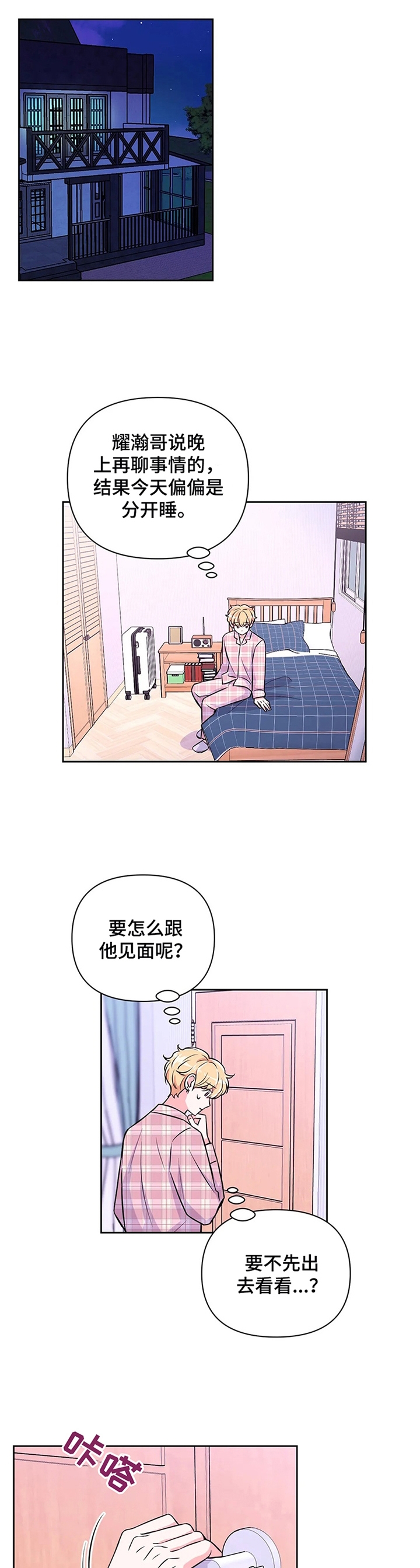 《体验现场(I+II季)》漫画最新章节第74话免费下拉式在线观看章节第【3】张图片