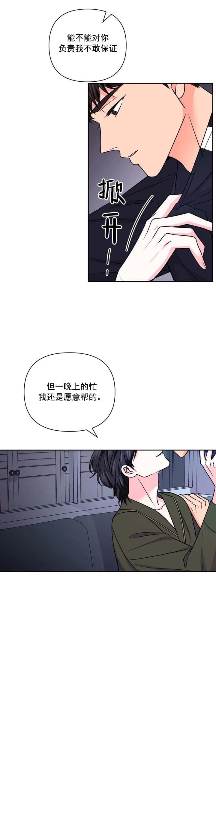 《体验现场(I+II季)》漫画最新章节第104话免费下拉式在线观看章节第【7】张图片