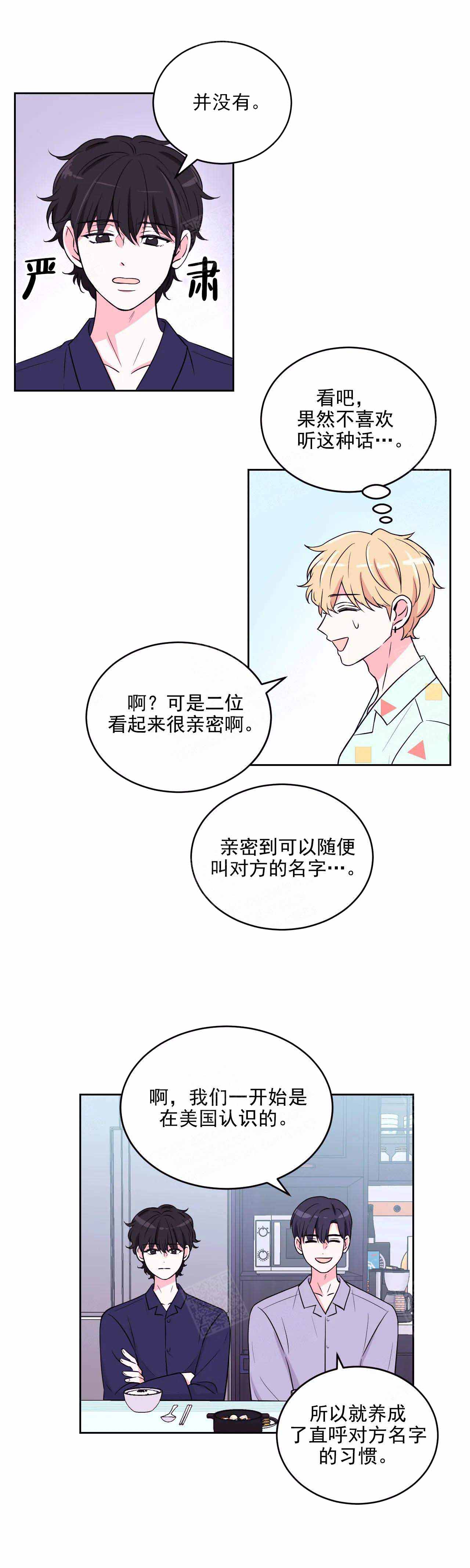 《体验现场(I+II季)》漫画最新章节第19话免费下拉式在线观看章节第【5】张图片