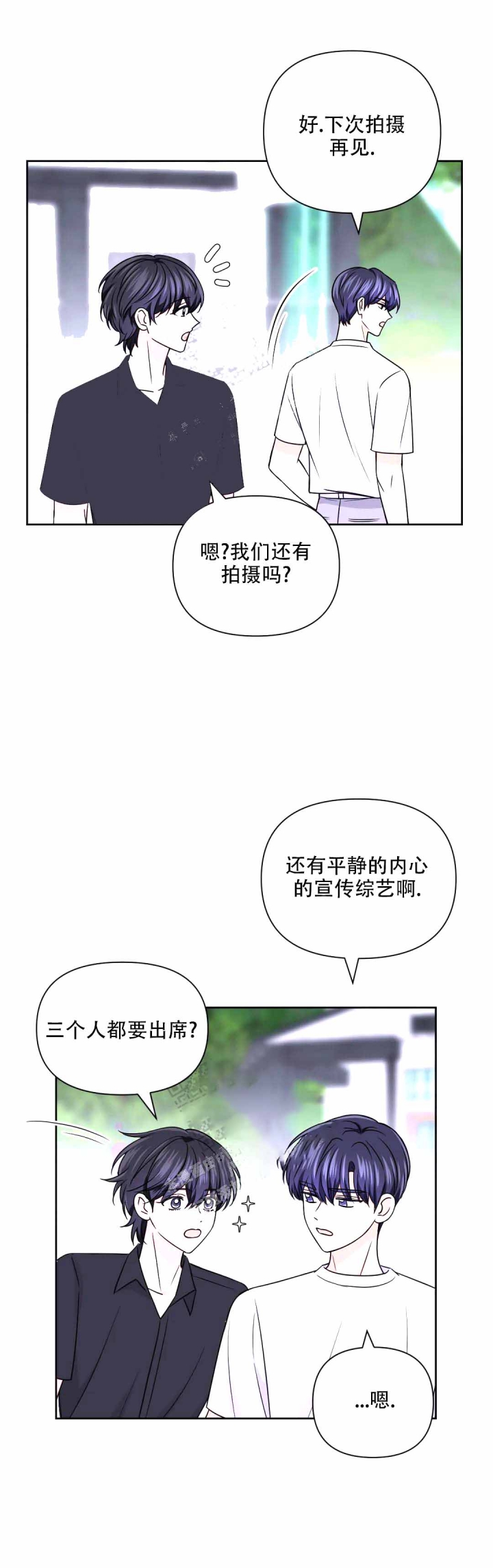 《体验现场(I+II季)》漫画最新章节第118话免费下拉式在线观看章节第【8】张图片