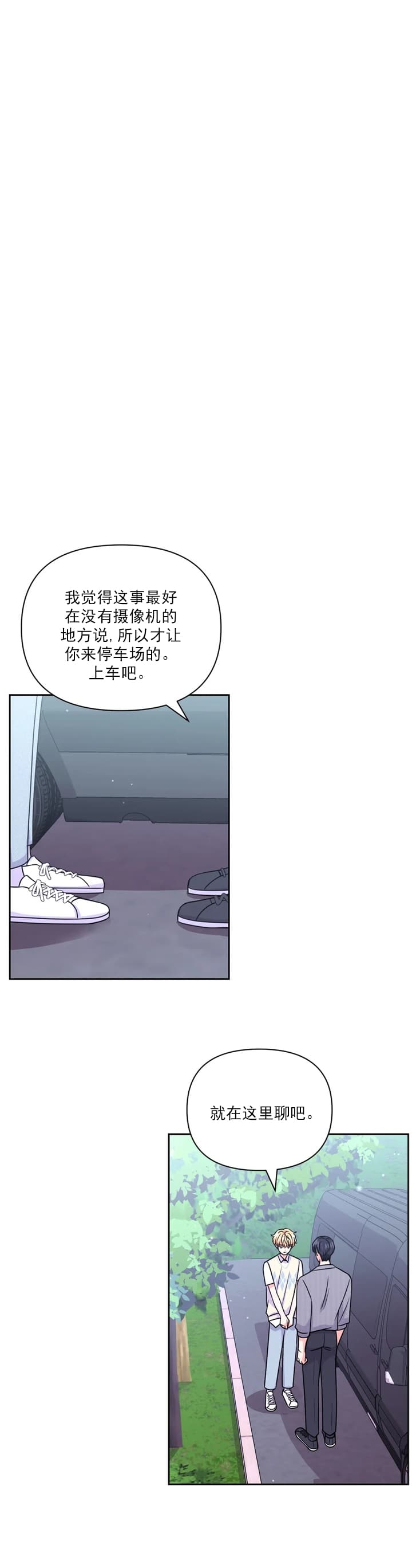 《体验现场(I+II季)》漫画最新章节第113话免费下拉式在线观看章节第【4】张图片