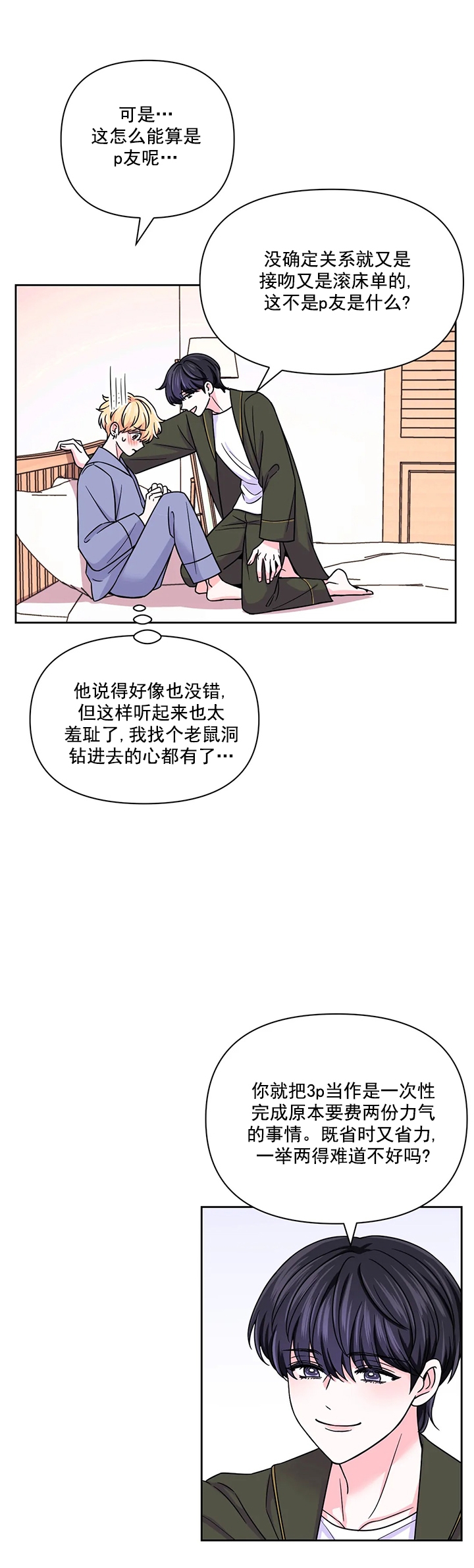 《体验现场(I+II季)》漫画最新章节第97话免费下拉式在线观看章节第【5】张图片