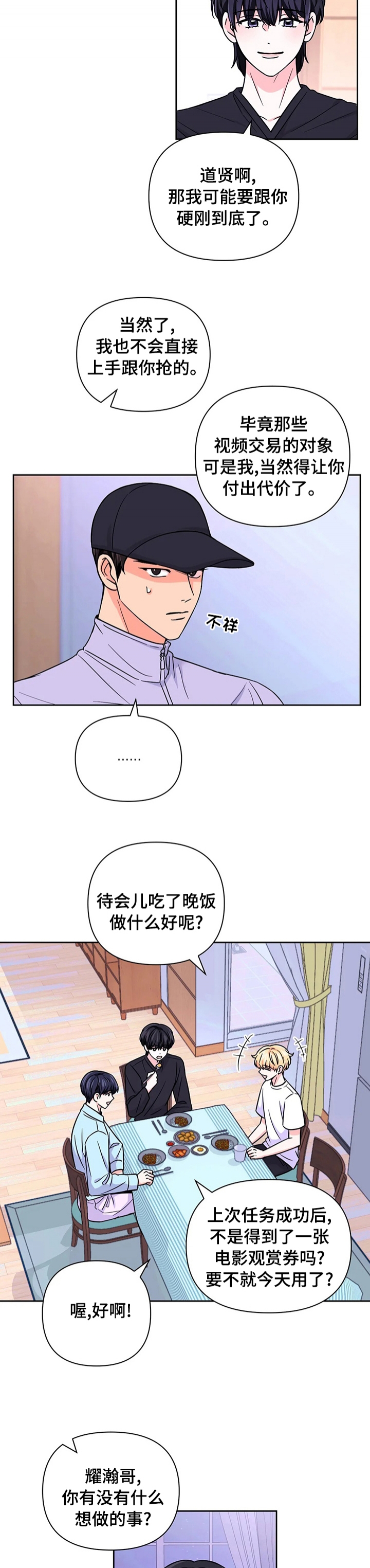 《体验现场(I+II季)》漫画最新章节第95话免费下拉式在线观看章节第【6】张图片