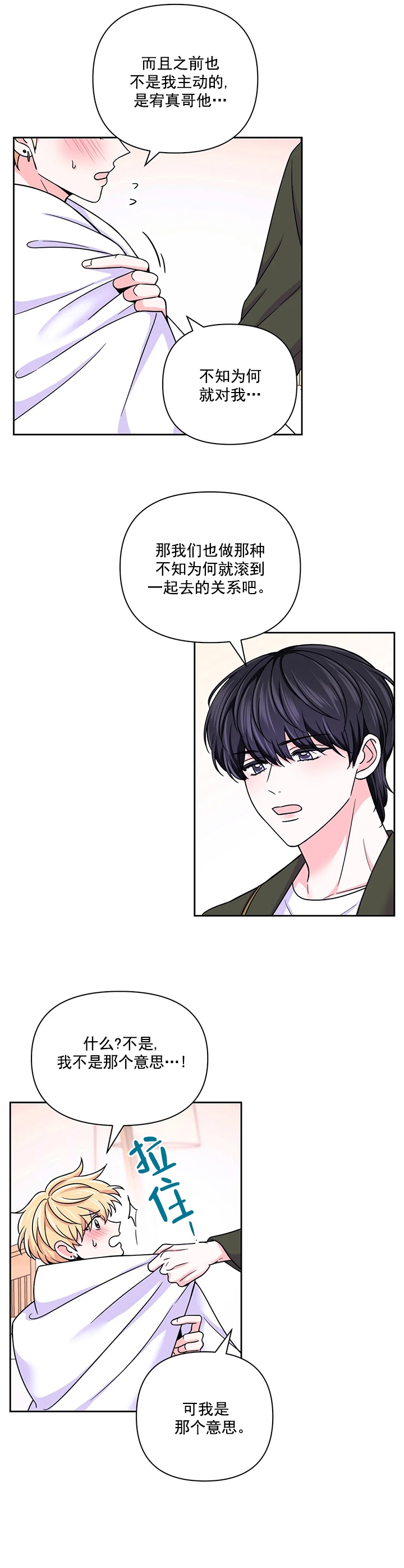 《体验现场(I+II季)》漫画最新章节第96话免费下拉式在线观看章节第【14】张图片