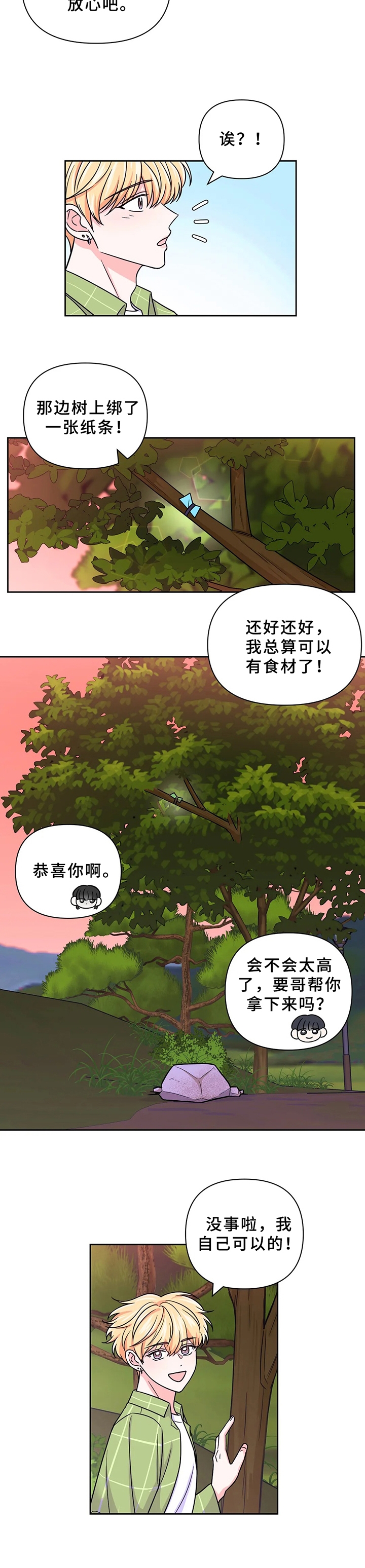 《体验现场(I+II季)》漫画最新章节第89话免费下拉式在线观看章节第【2】张图片