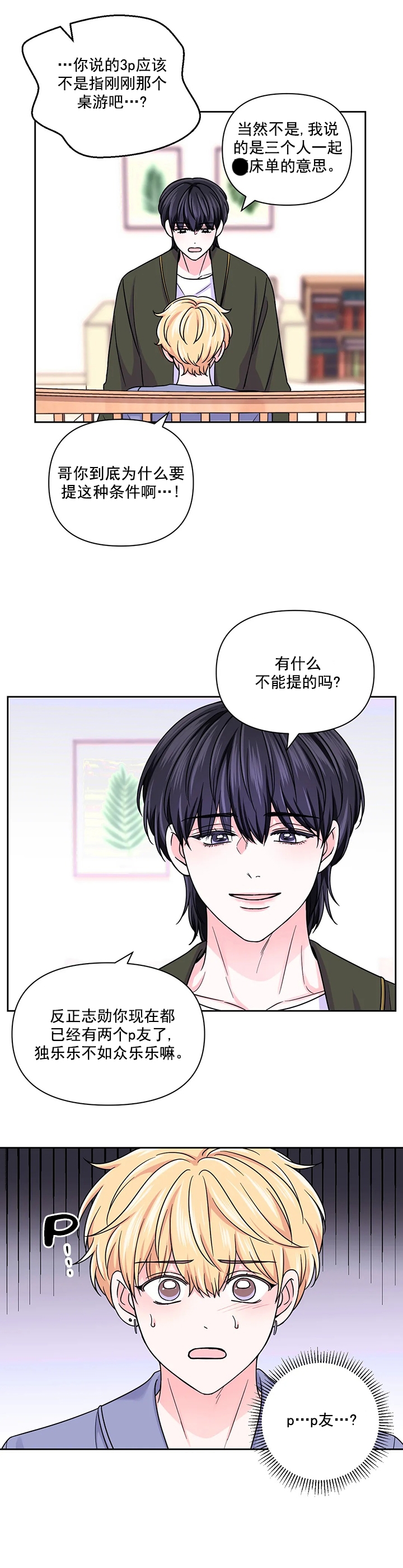 《体验现场(I+II季)》漫画最新章节第97话免费下拉式在线观看章节第【4】张图片