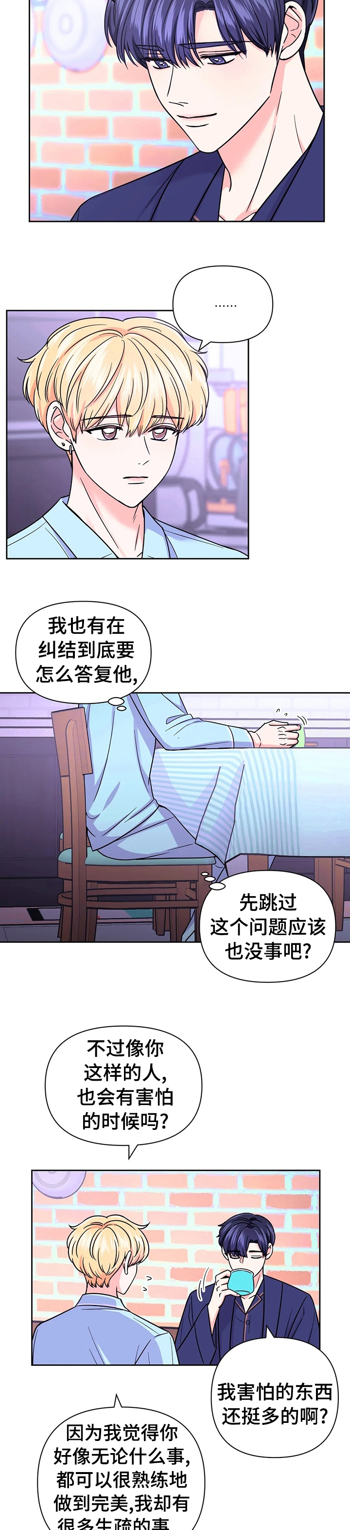 《体验现场(I+II季)》漫画最新章节第86话免费下拉式在线观看章节第【3】张图片