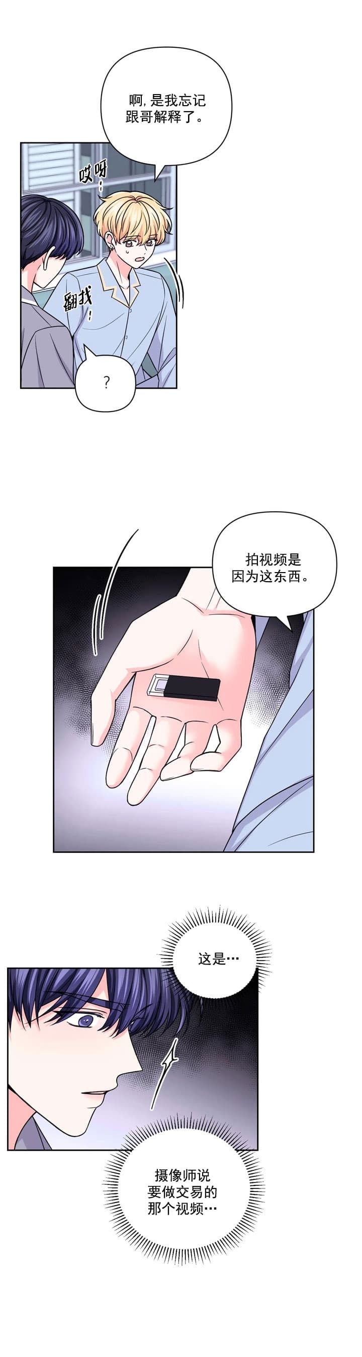 《体验现场(I+II季)》漫画最新章节第110话免费下拉式在线观看章节第【3】张图片