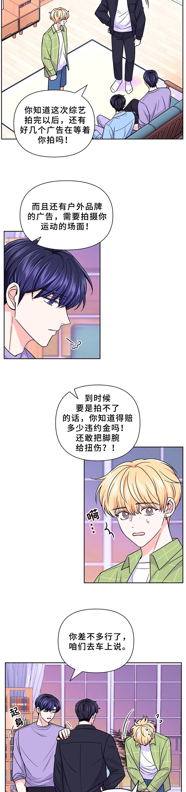 《体验现场(I+II季)》漫画最新章节第90话免费下拉式在线观看章节第【2】张图片