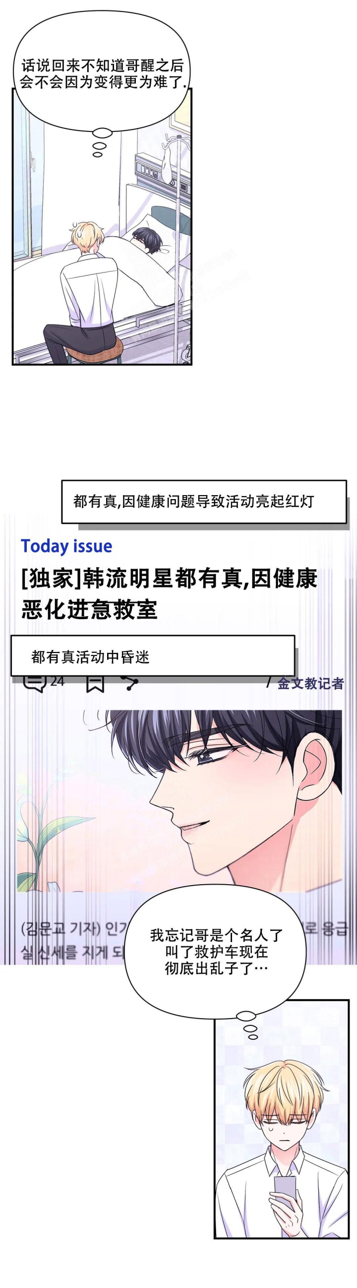 《体验现场(I+II季)》漫画最新章节第155话免费下拉式在线观看章节第【12】张图片